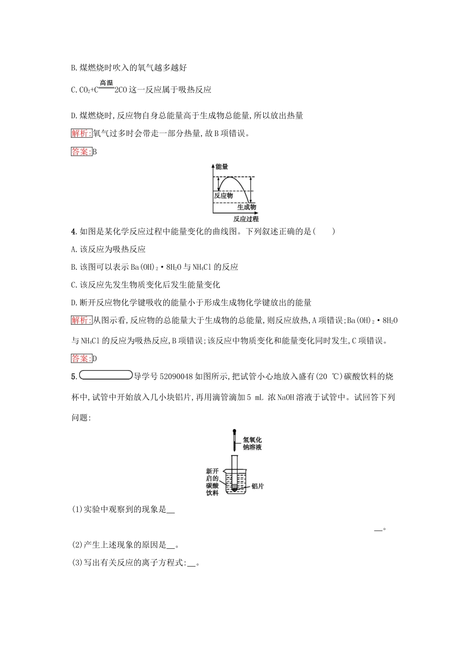 高中化学 第二章 化学反应与能量 2.1 化学能与热能课时训练（含解析）新人教版必修2-新人教版高一必修2化学试题_第2页