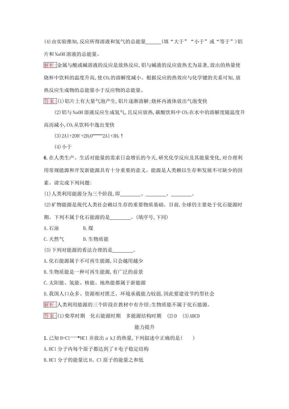 高中化学 第二章 化学反应与能量 2.1 化学能与热能课时训练（含解析）新人教版必修2-新人教版高一必修2化学试题_第3页