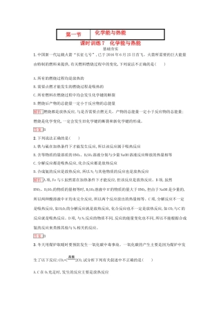 高中化学 第二章 化学反应与能量 2.1 化学能与热能课时训练（含解析）新人教版必修2-新人教版高一必修2化学试题