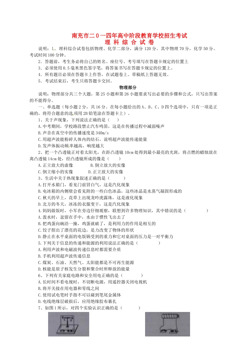 四川省南充市中考物理真题试卷_第1页
