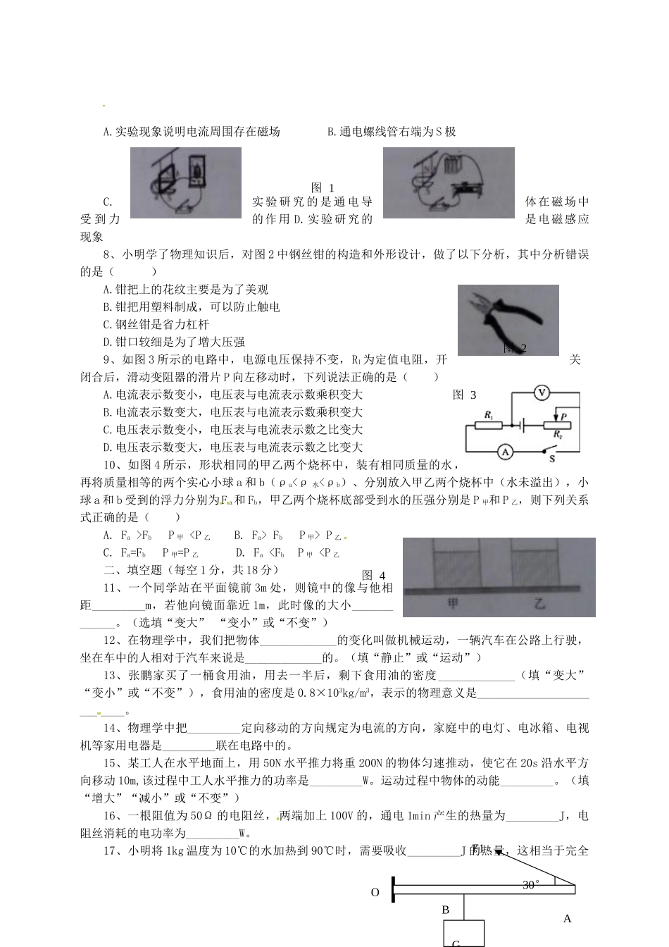 四川省南充市中考物理真题试卷_第2页