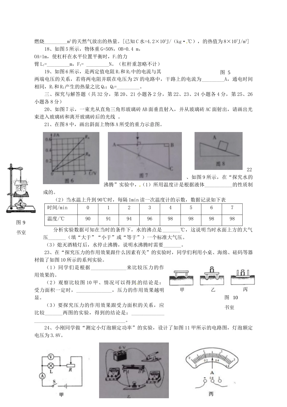 四川省南充市中考物理真题试卷_第3页