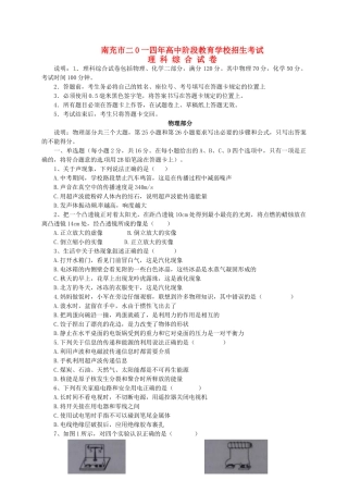 四川省南充市中考物理真题试卷