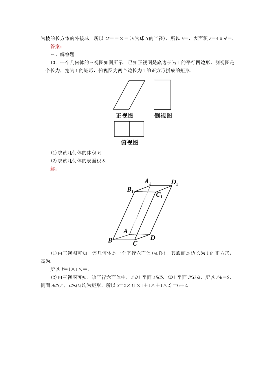 （新课标）高考数学大一轮复习 第七章 立体几何课时作业45 理 新人教A版-新人教A版高三全册数学试题_第3页