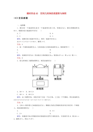 （新课标）高考数学大一轮复习 第七章 立体几何课时作业45 理 新人教A版-新人教A版高三全册数学试题