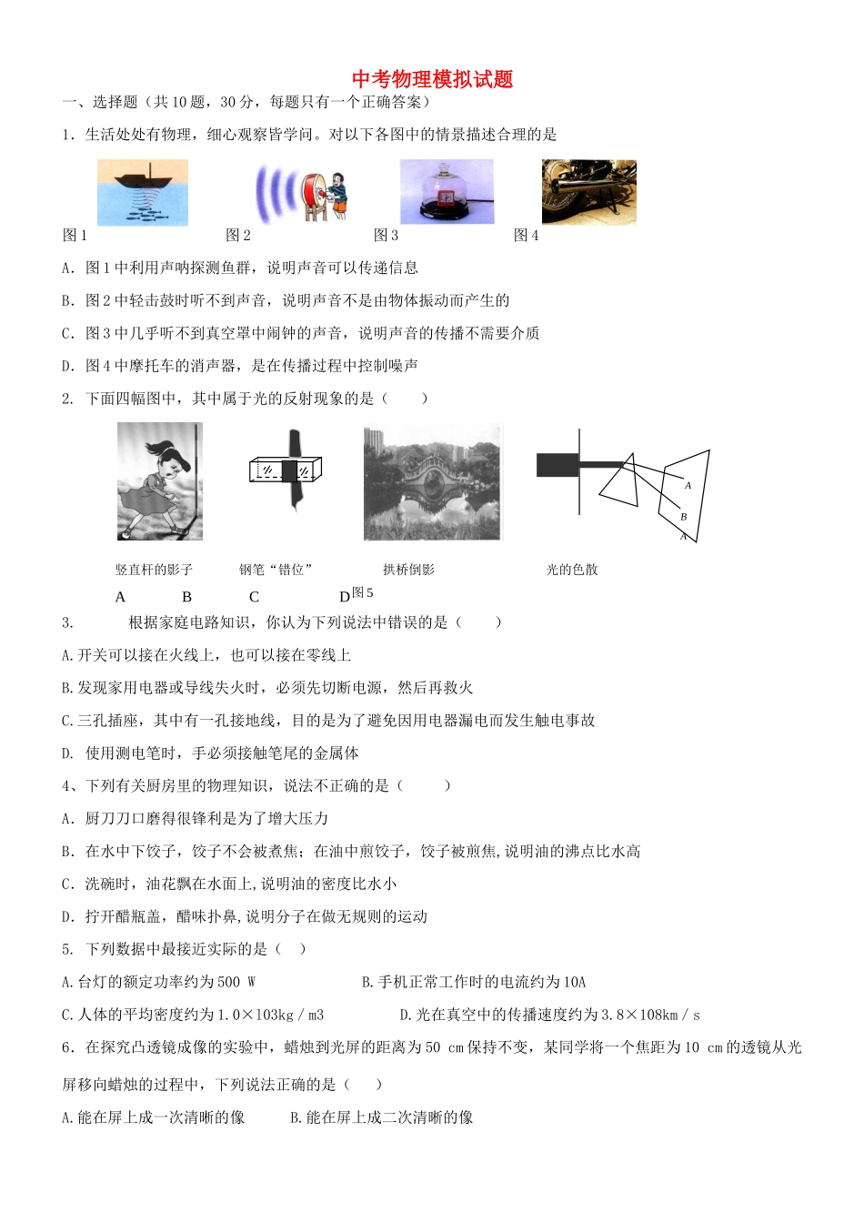 中考物理模拟试卷3试卷(00002)_第1页