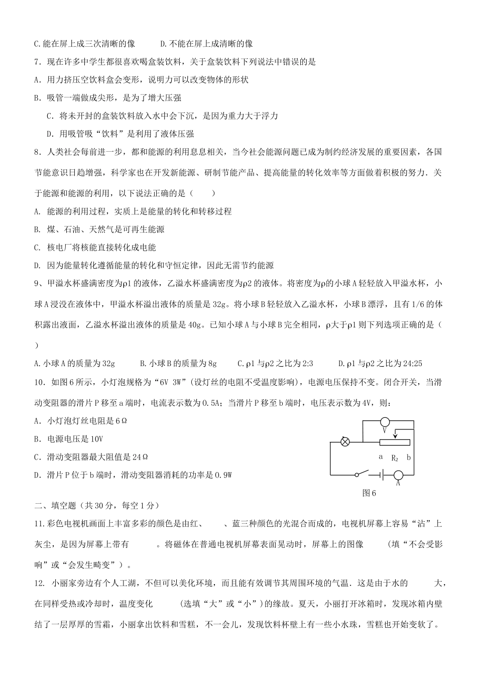 中考物理模拟试卷3试卷(00002)_第2页