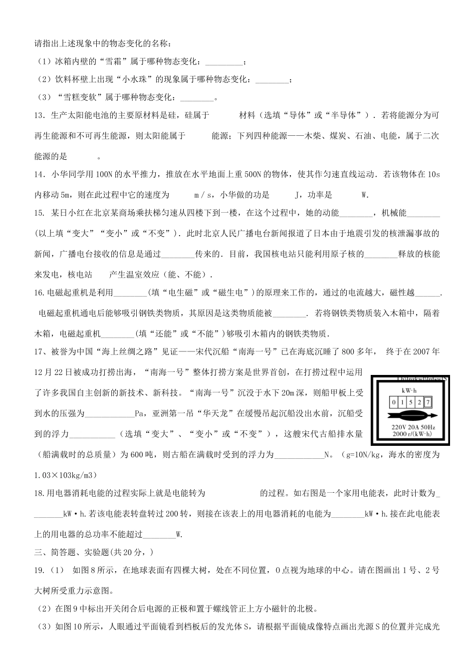 中考物理模拟试卷3试卷(00002)_第3页