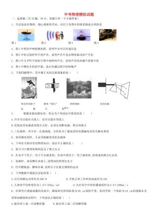 中考物理模拟试卷3试卷(00002)