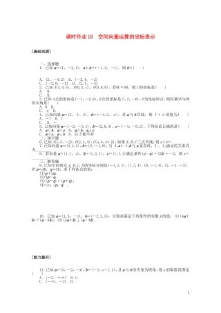 高中数学 第三章 空间向量与立体几何 课时作业18 空间向量运算的坐标表示（含解析）新人教A版选修2-1-新人教A版高二选修2-1数学试题