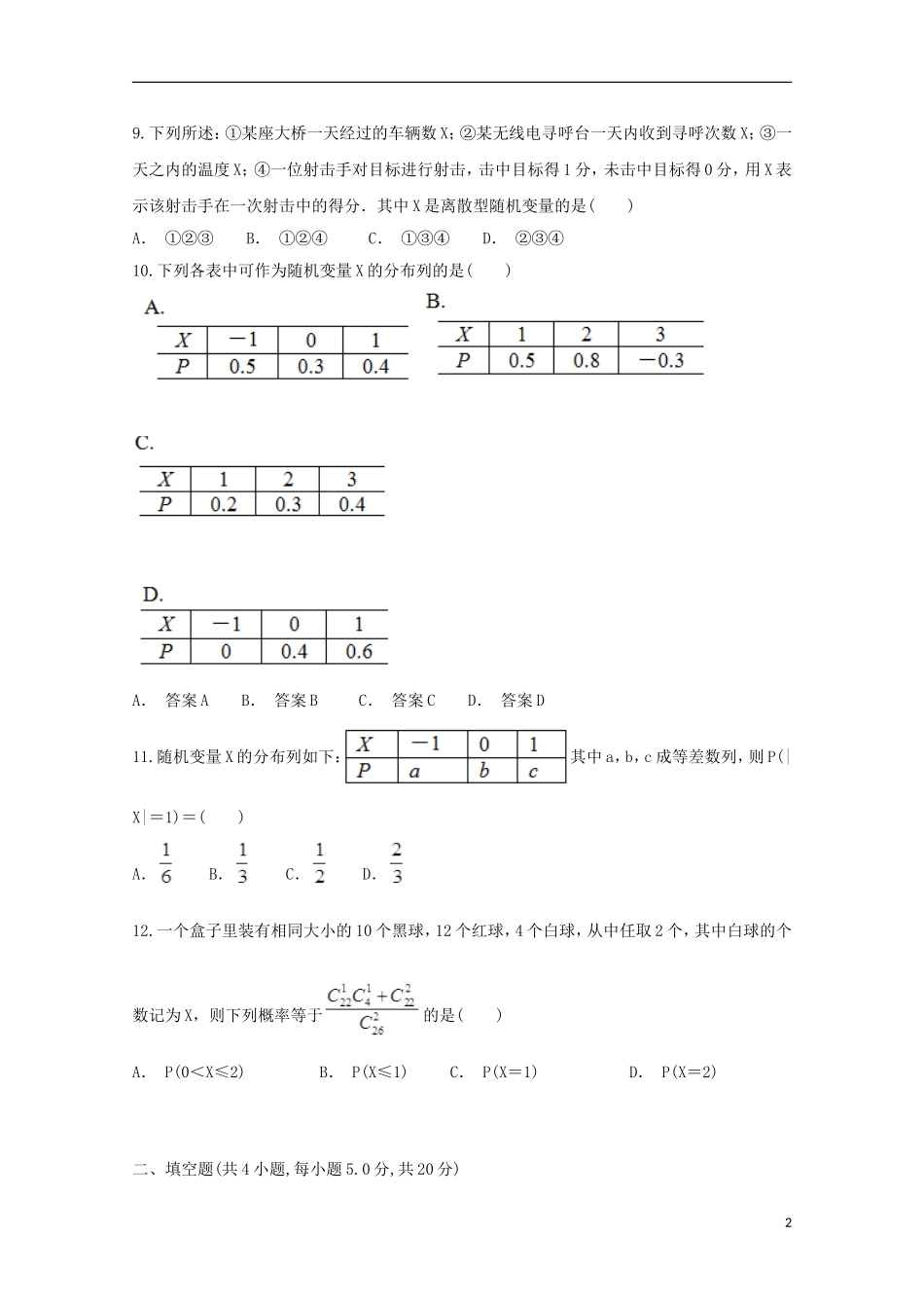 高二数学下学期第一次月考试题 理（普通班）-人教版高二全册数学试题_第2页