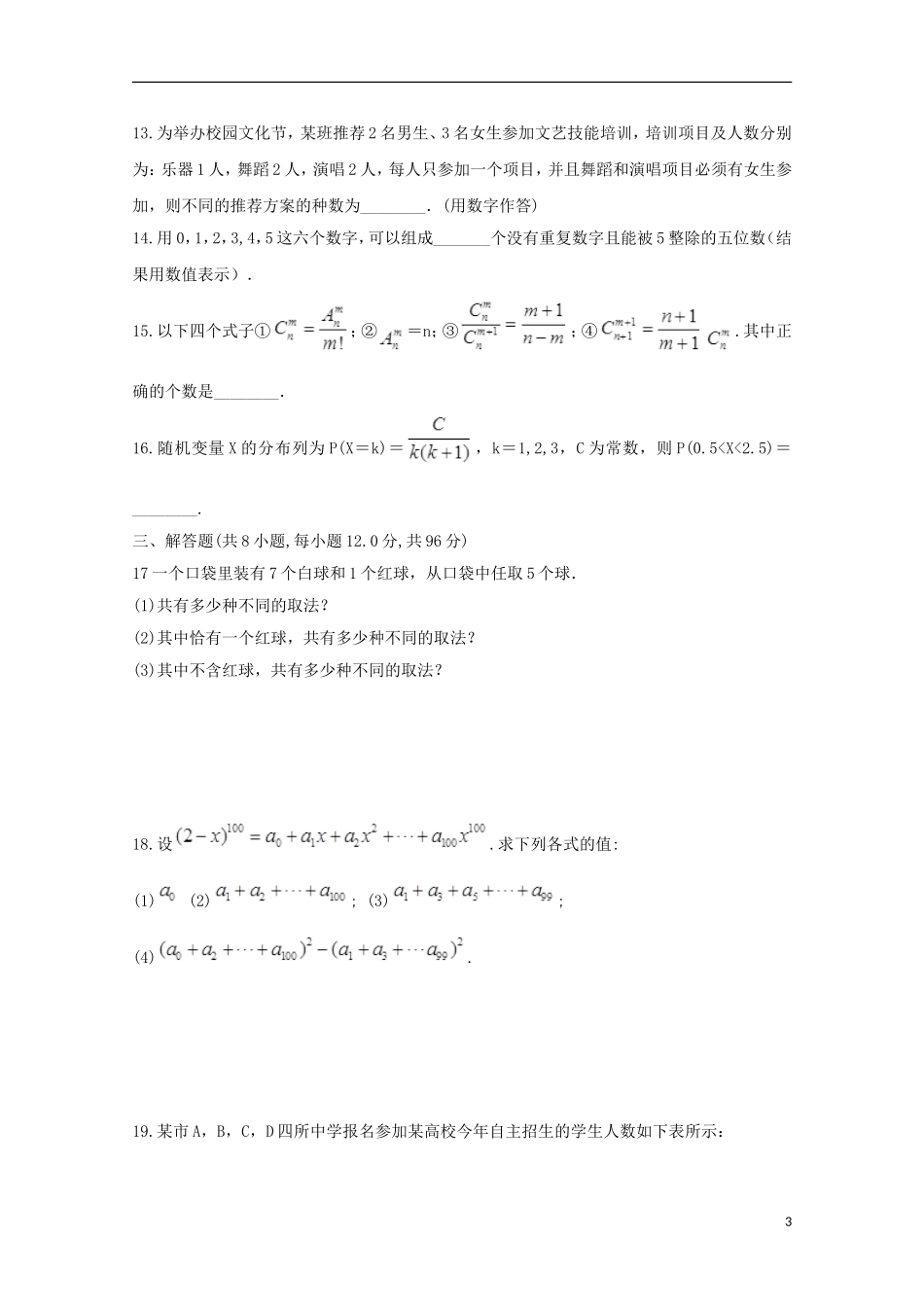 高二数学下学期第一次月考试题 理（普通班）-人教版高二全册数学试题_第3页