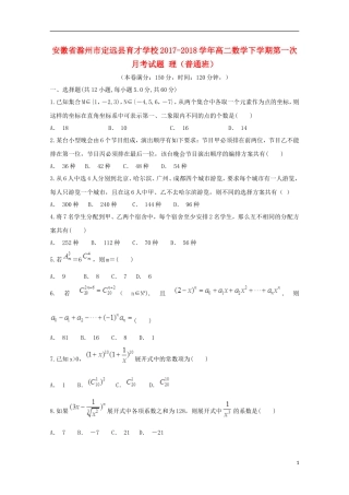 高二数学下学期第一次月考试题 理（普通班）-人教版高二全册数学试题