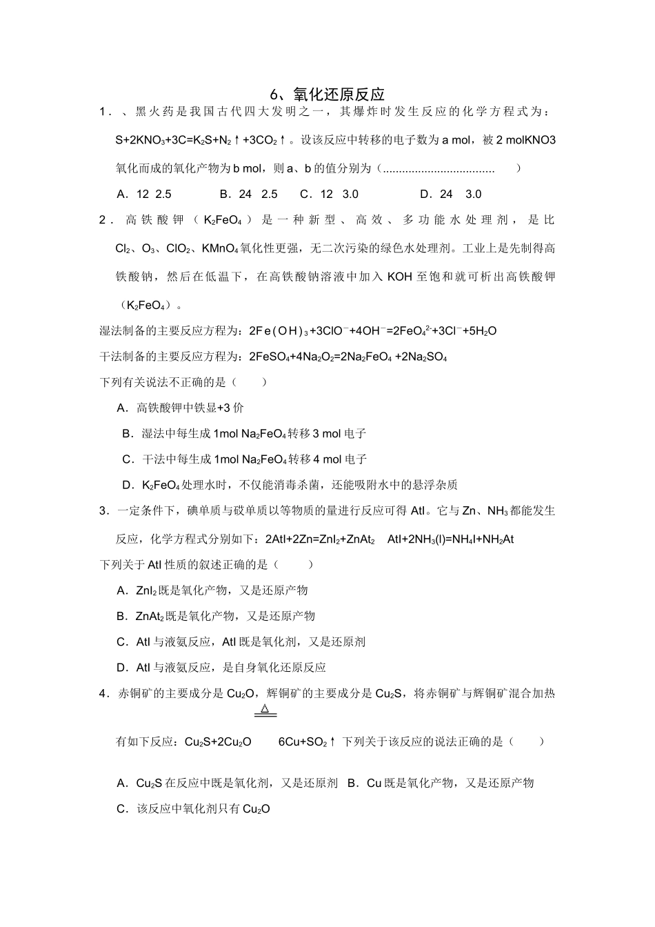 高考化学一轮精练：6、氧化还原反应_第1页