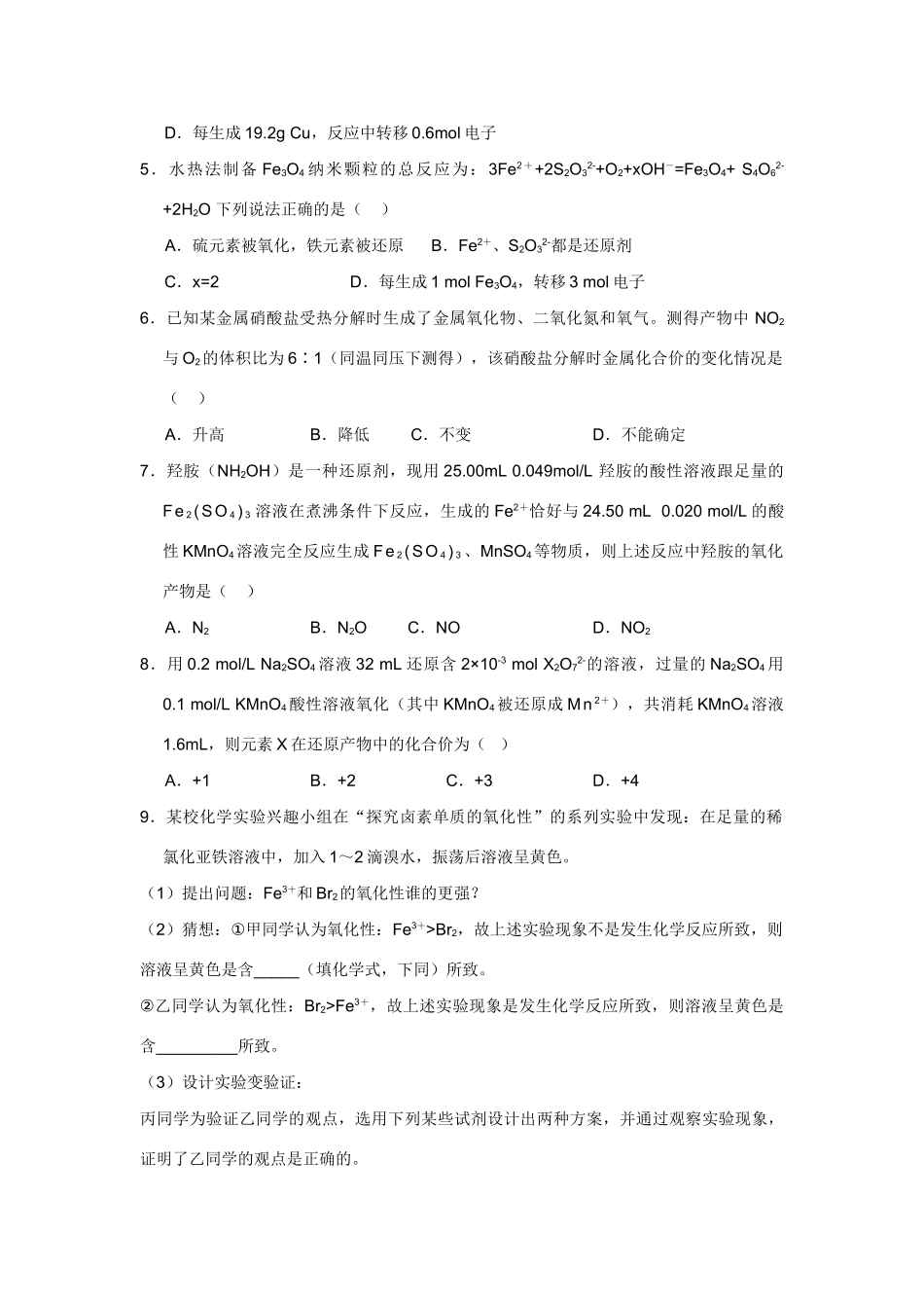 高考化学一轮精练：6、氧化还原反应_第2页