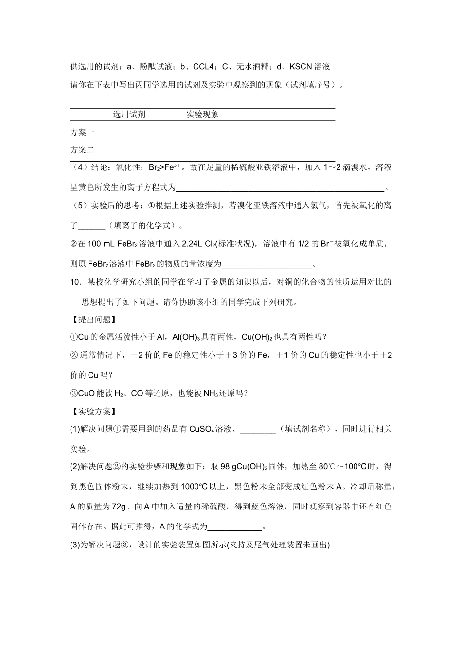 高考化学一轮精练：6、氧化还原反应_第3页