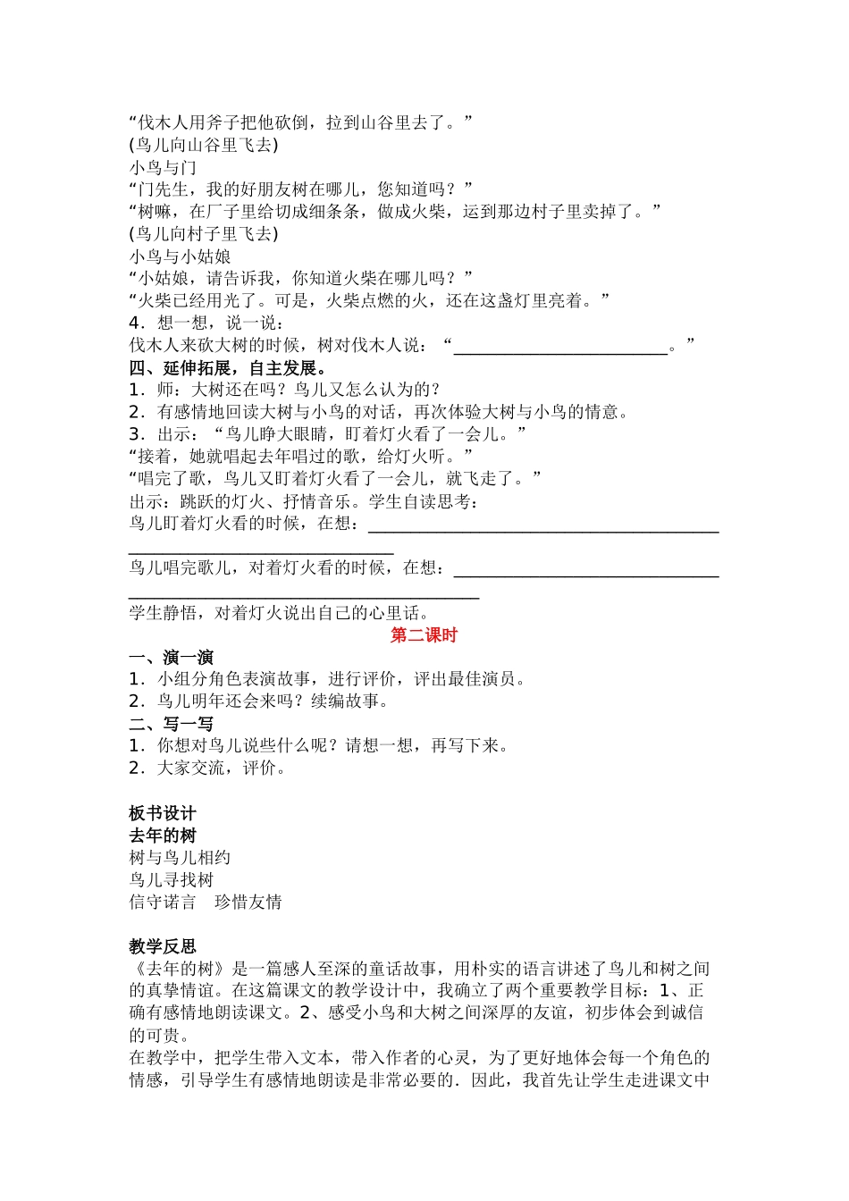 部编版三年级语文上册第三单元教学设计及反思_第2页