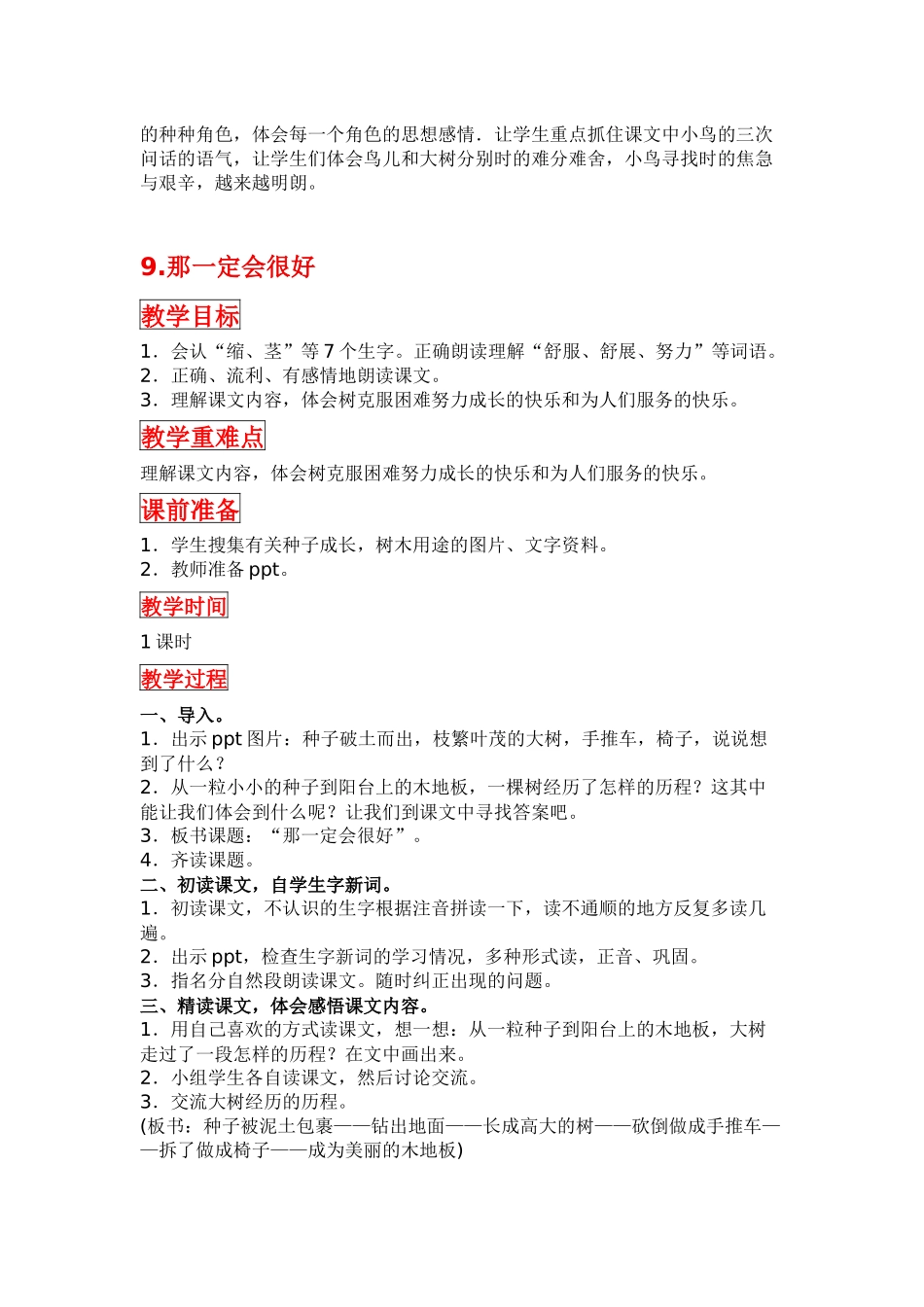 部编版三年级语文上册第三单元教学设计及反思_第3页