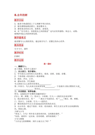 部编版三年级语文上册第三单元教学设计及反思