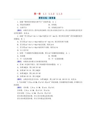 高中数学 第一章 常用逻辑用语 1.1 命题及其关系 1.1.2、1.1.3 四种命题 四种命题间的相互关系课堂作业（含解析）新人教A版选修1-1-新人教A版高二选修1-1数学试题
