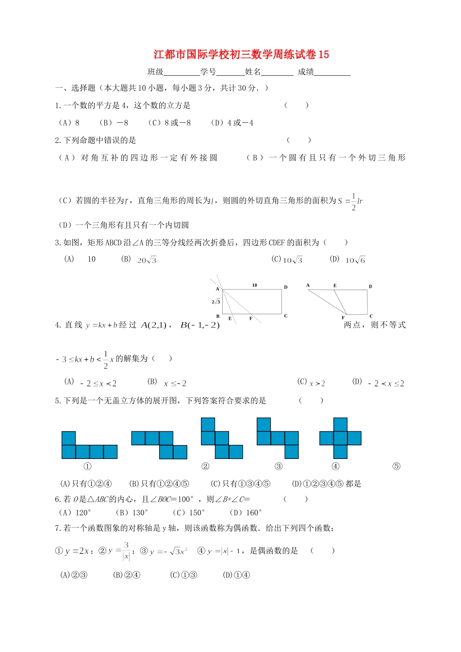 九年级数学下学期周练试卷15 苏科版试卷_第1页