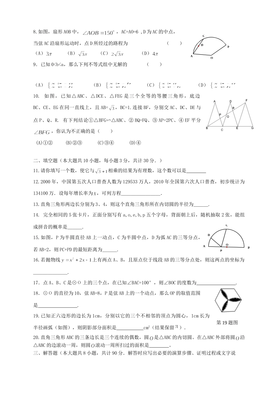 九年级数学下学期周练试卷15 苏科版试卷_第2页