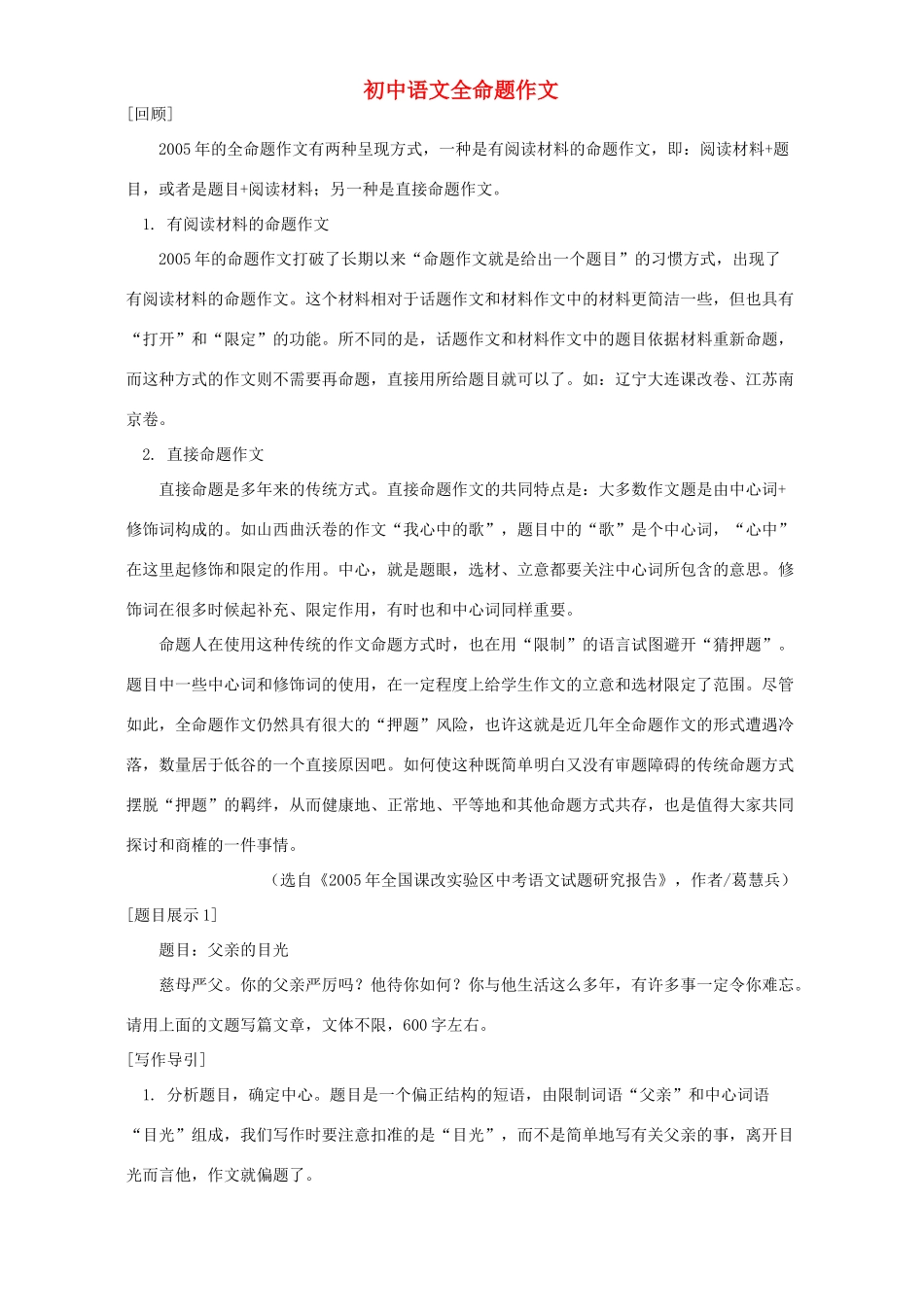 初中语文全命题作文 试题_第1页