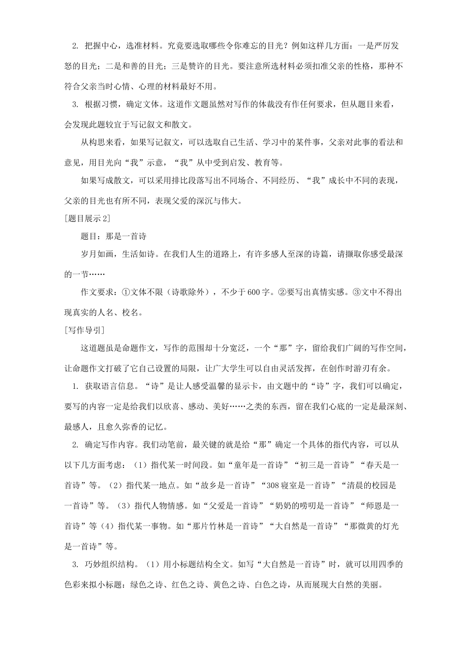 初中语文全命题作文 试题_第2页