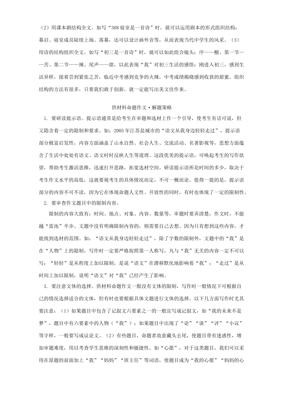 初中语文全命题作文 试题_第3页