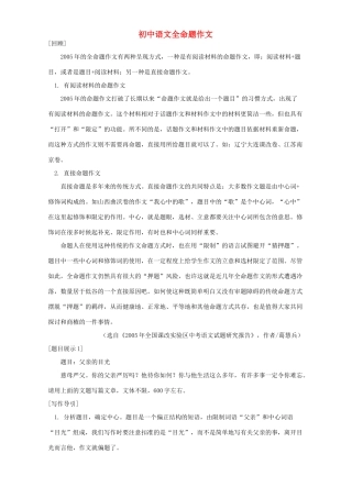 初中语文全命题作文 试题