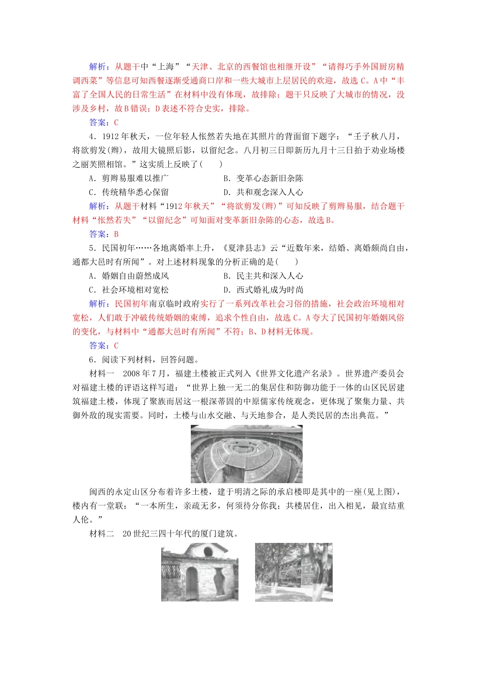 高中历史 专题四 中国近现代社会生活的变迁 一 物质生活和社会习俗的变迁同步试题（含解析）人民版必修2-人民版高一必修2历史试题_第2页
