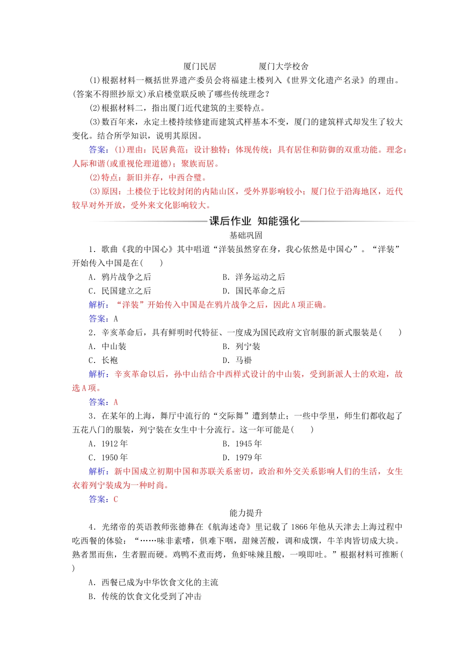 高中历史 专题四 中国近现代社会生活的变迁 一 物质生活和社会习俗的变迁同步试题（含解析）人民版必修2-人民版高一必修2历史试题_第3页