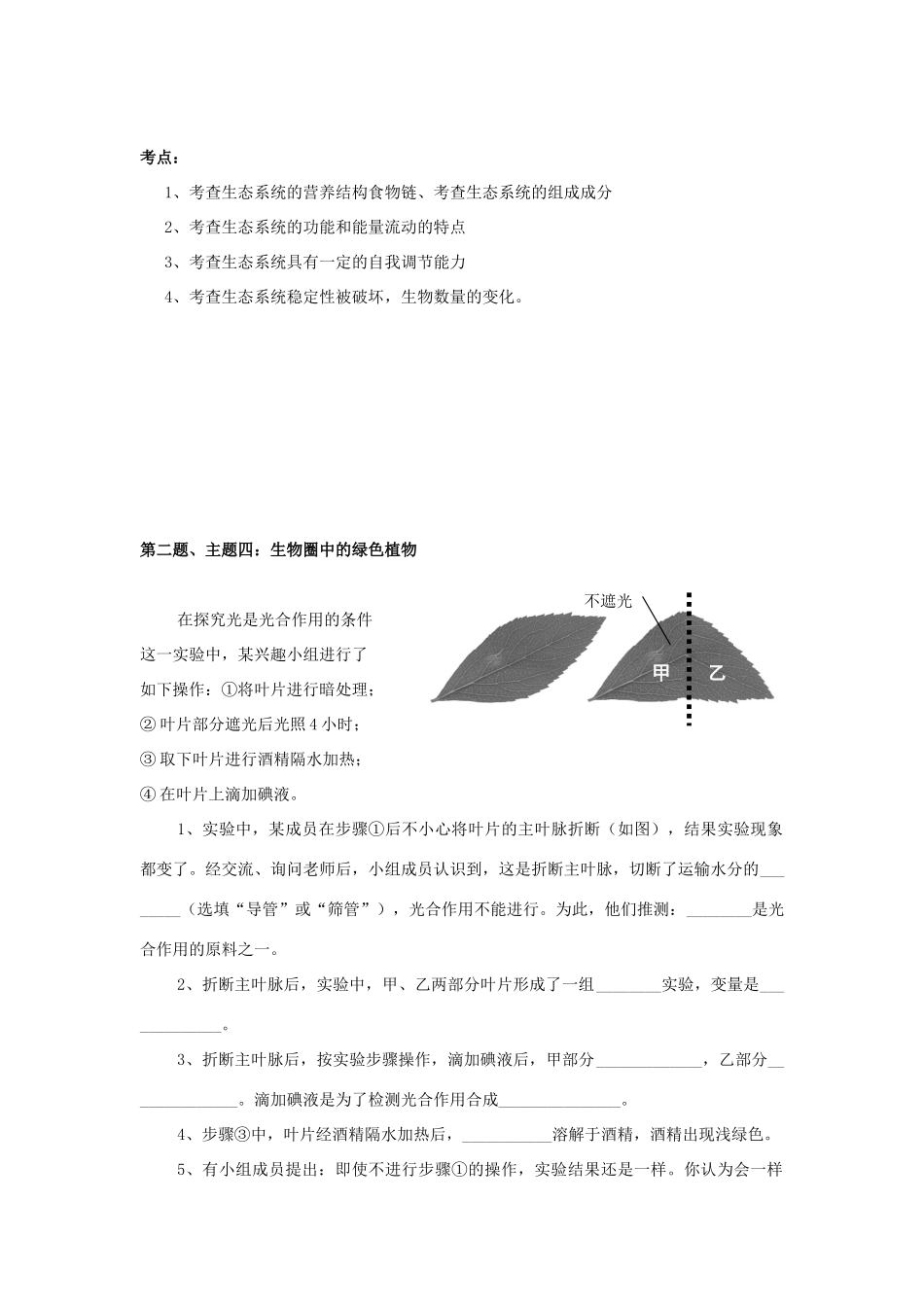 中考生物考试模拟试卷2 北师大版试卷_第2页