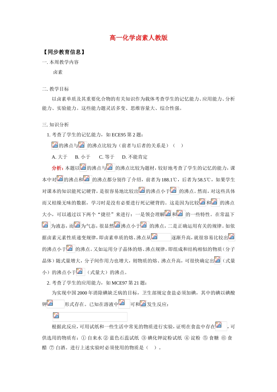 高一化学卤素 (2)人教版知识精讲_第1页