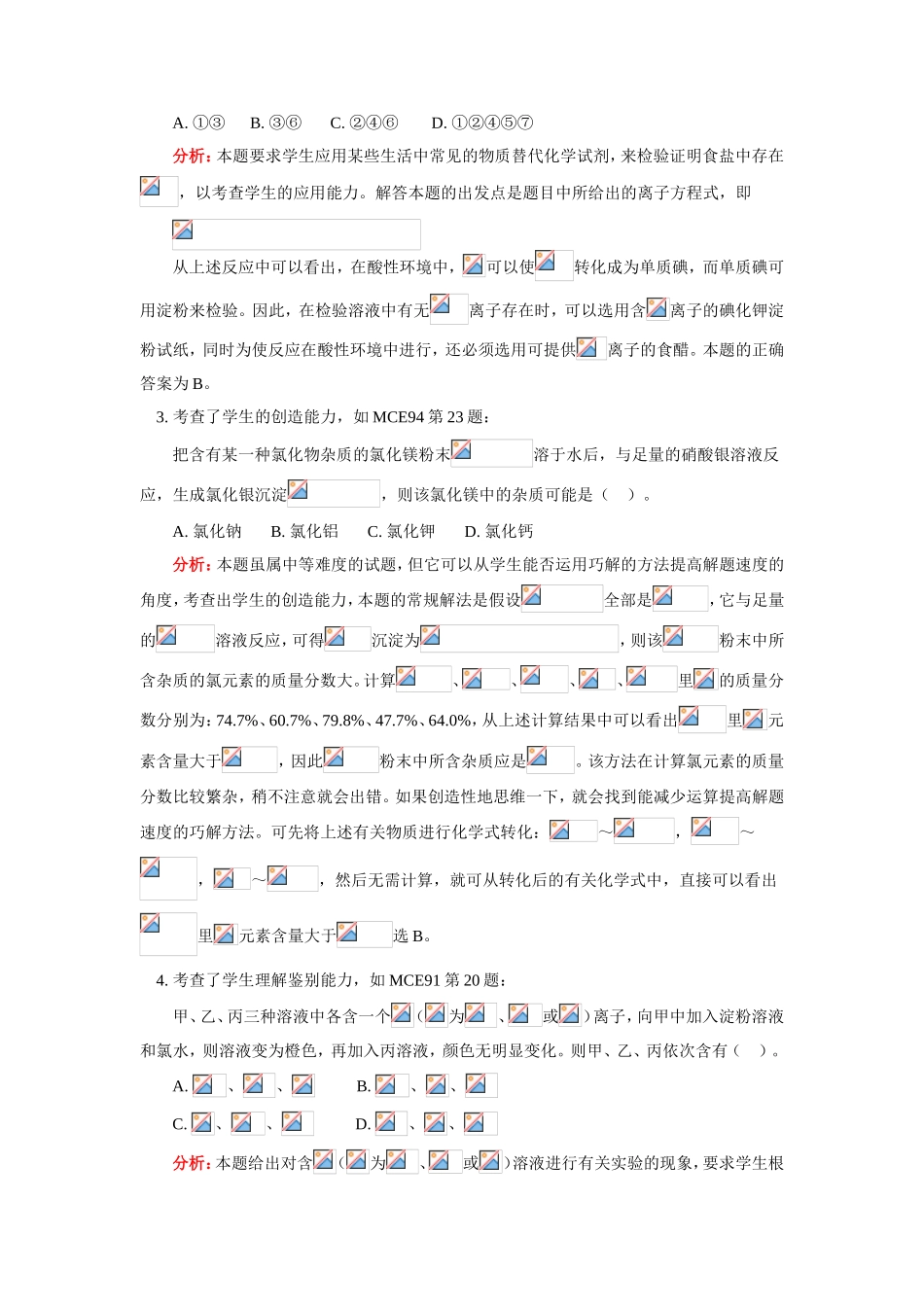 高一化学卤素 (2)人教版知识精讲_第2页