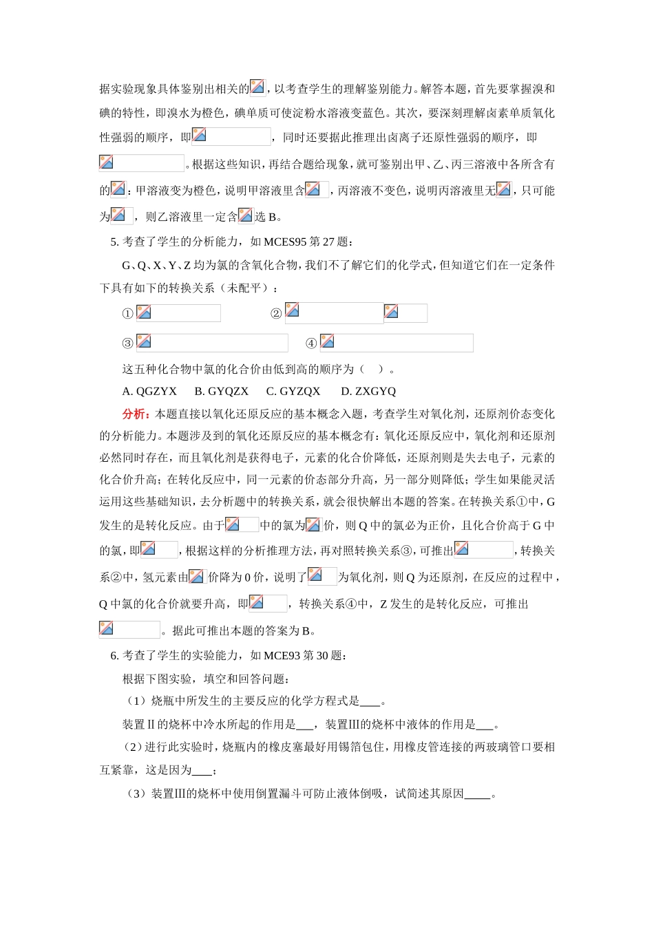 高一化学卤素 (2)人教版知识精讲_第3页