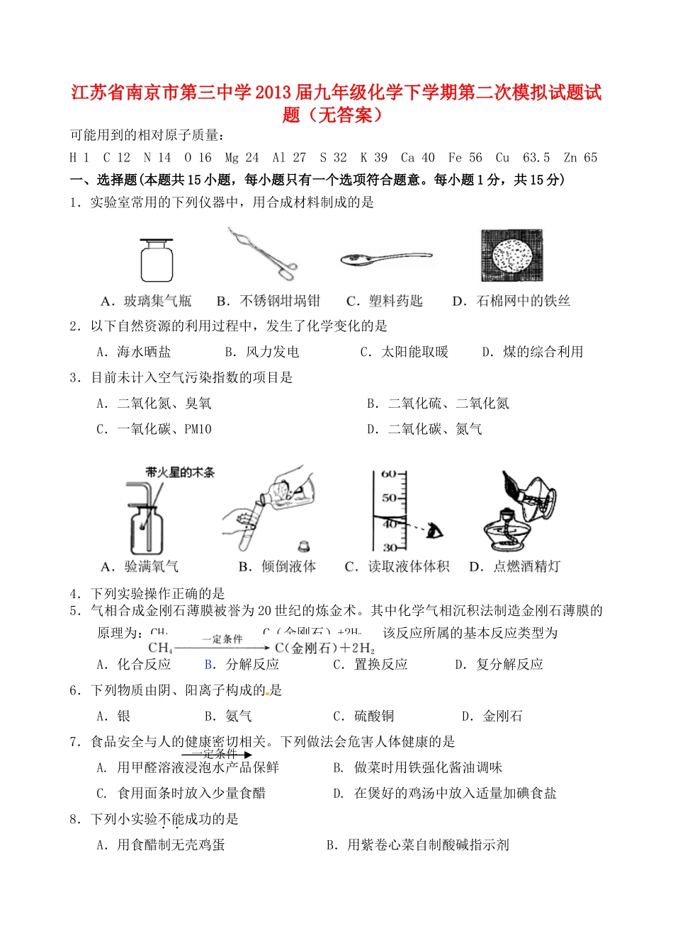 九年级化学下学期第二次模拟试卷试卷试卷_第1页