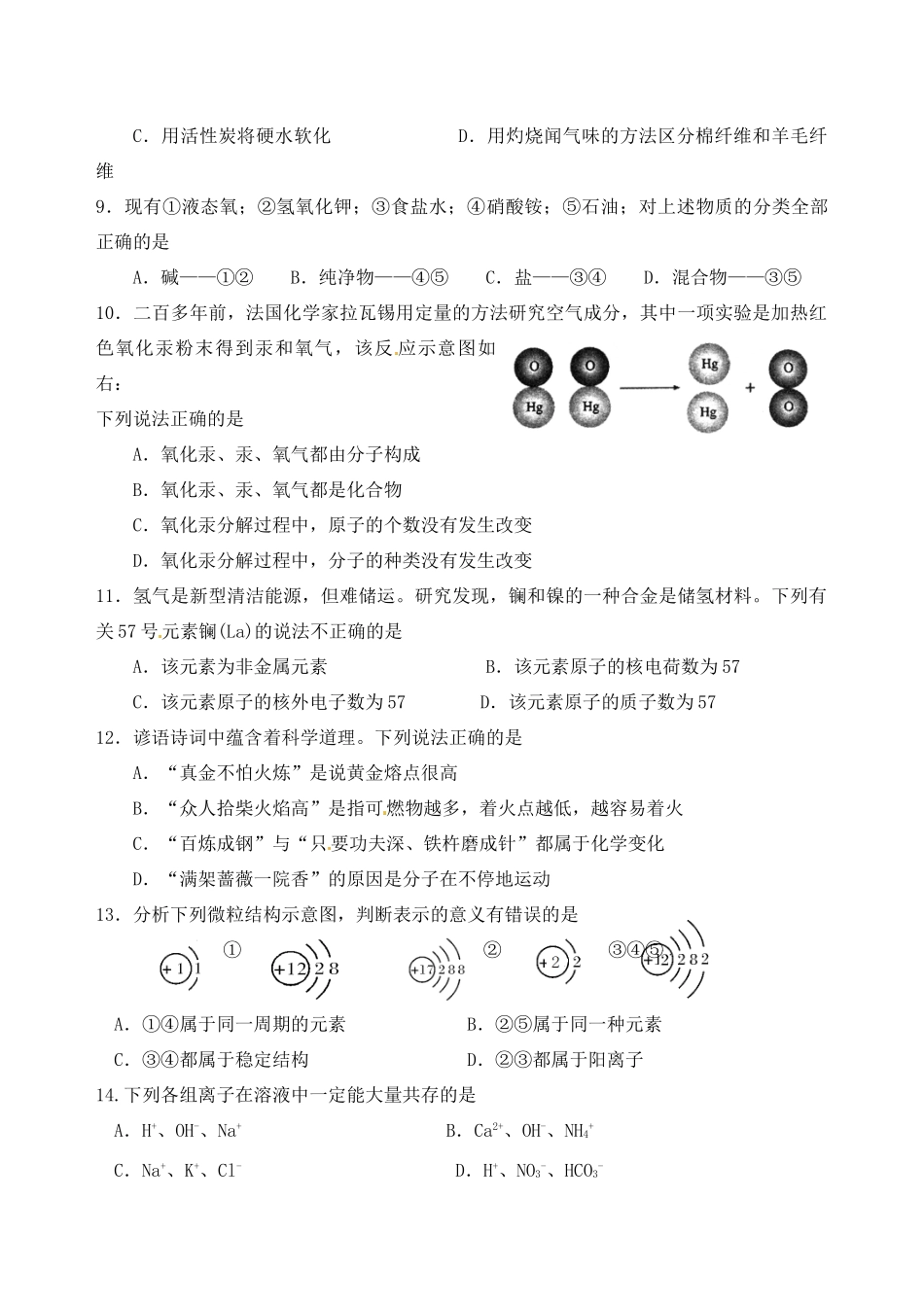 九年级化学下学期第二次模拟试卷试卷试卷_第2页