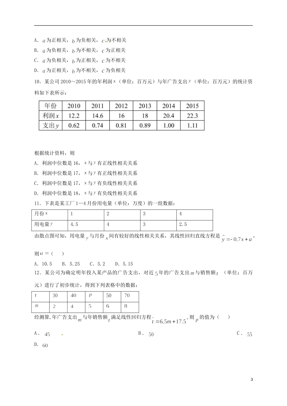 高二数学上学期周练试题（11.4，承智班）-人教版高二全册数学试题_第3页