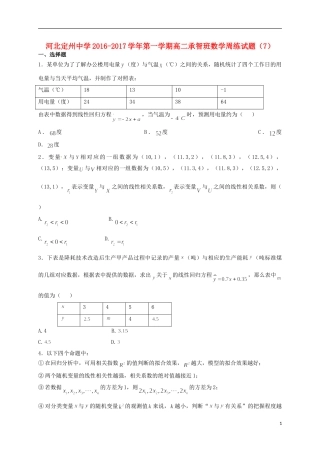 高二数学上学期周练试题（11.4，承智班）-人教版高二全册数学试题