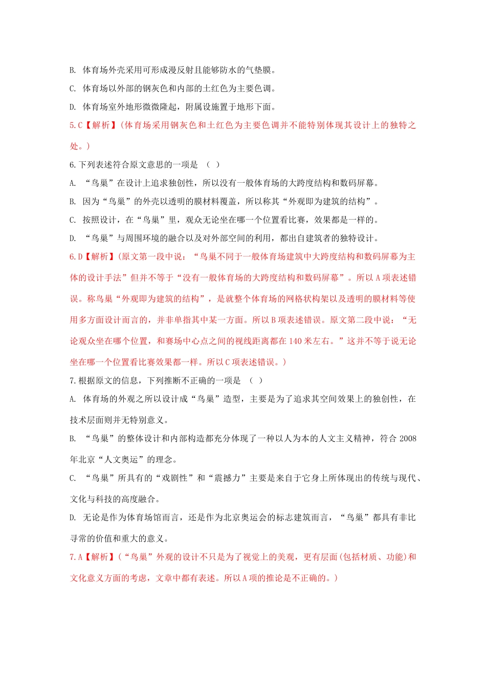 北京奥运会主体育场精练 试题_第2页