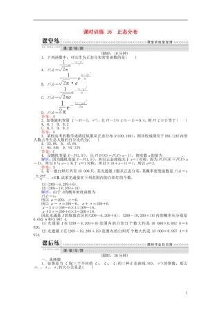 高中数学 第二章 概率 课时训练16 正态分布 新人教B版选修2-3-新人教B版高二选修2-3数学试题