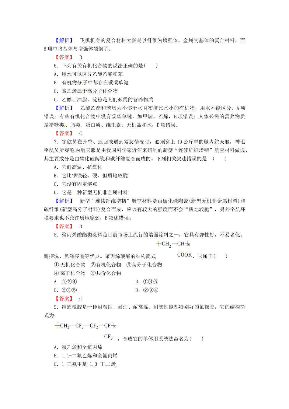 高中化学 第5章 进入合成高分子化合物的时代综合测评 新人教版选修5-新人教版高二选修5化学试题_第2页