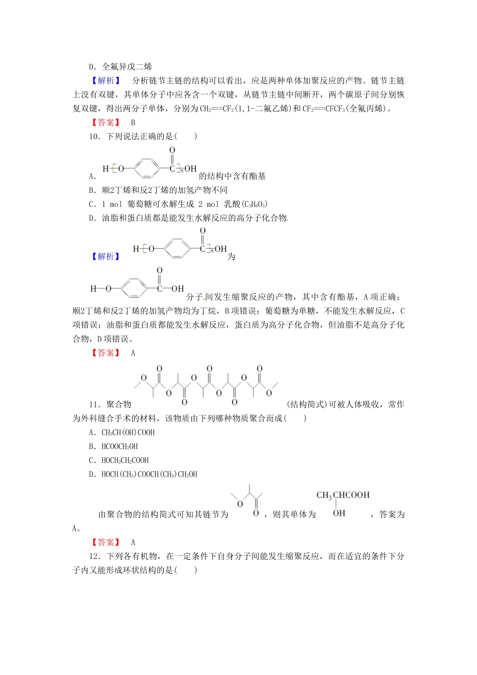 高中化学 第5章 进入合成高分子化合物的时代综合测评 新人教版选修5-新人教版高二选修5化学试题_第3页