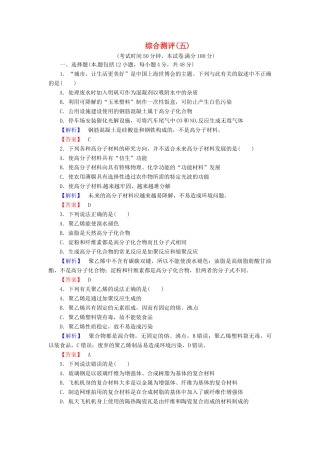 高中化学 第5章 进入合成高分子化合物的时代综合测评 新人教版选修5-新人教版高二选修5化学试题