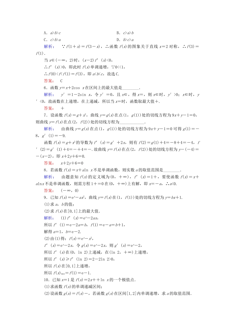 高考数学大二轮复习 专题二 函数与导数 2.3（一）导数及其应用练习-人教版高三全册数学试题_第2页
