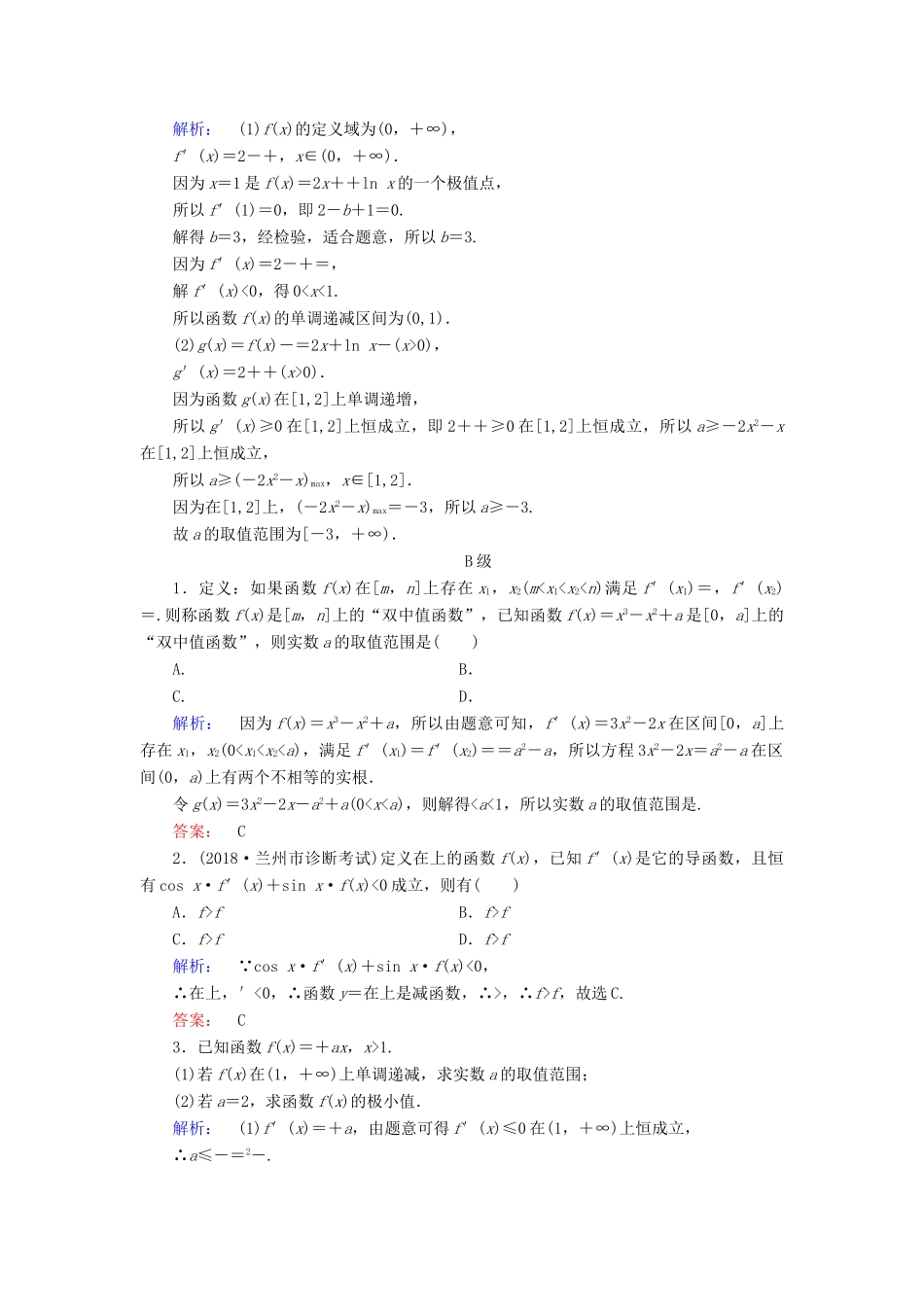 高考数学大二轮复习 专题二 函数与导数 2.3（一）导数及其应用练习-人教版高三全册数学试题_第3页
