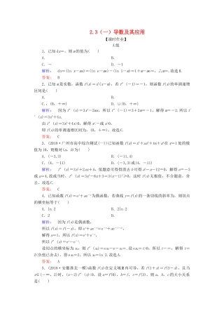 高考数学大二轮复习 专题二 函数与导数 2.3（一）导数及其应用练习-人教版高三全册数学试题