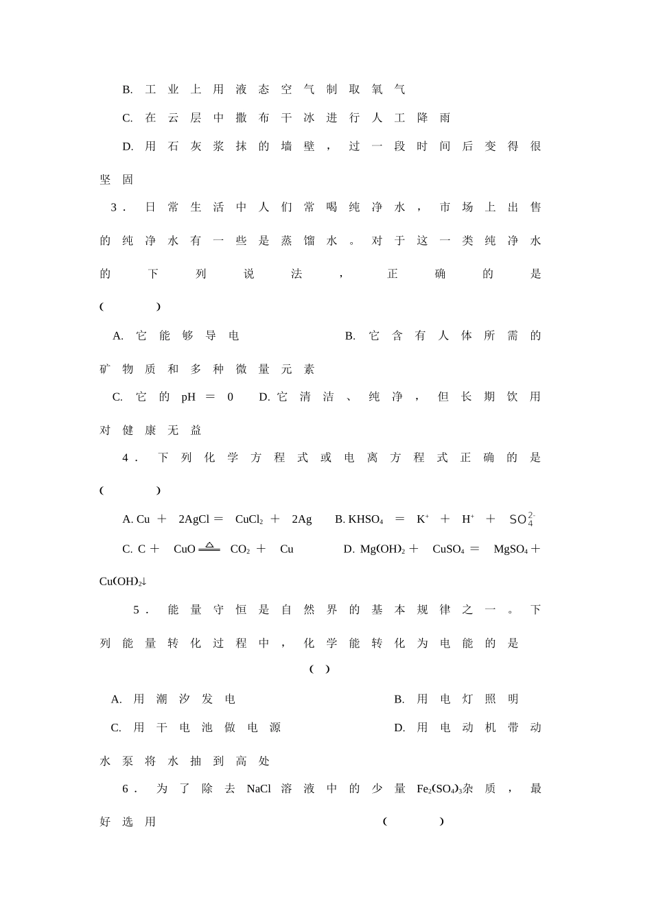 初中化学毕业暨中考模拟试题二)  人教新课标版 试题_第2页
