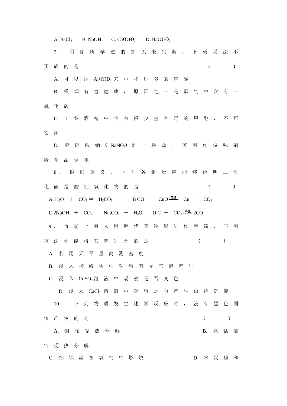 初中化学毕业暨中考模拟试题二)  人教新课标版 试题_第3页